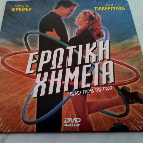 Blast from the Past DVD like new with Greek subtitles