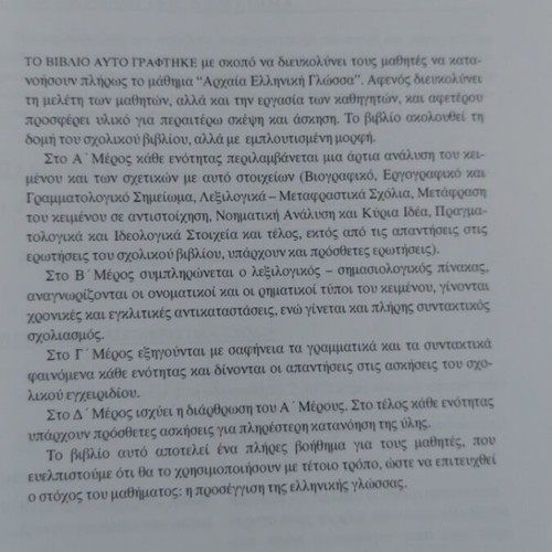 Ancient Greek Language Textbook B Gymnasiou, Christos Dardanos editions
