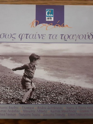 Isos Ftaine Ta Tragoudia 2 CD like new, rock