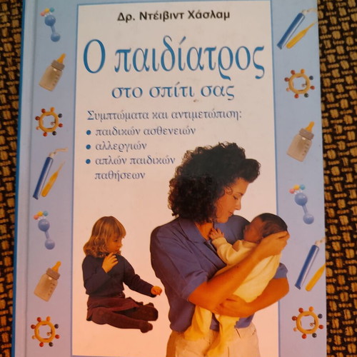 The Pediatrician at Your Home by Dr. David Haslam hardcover like new