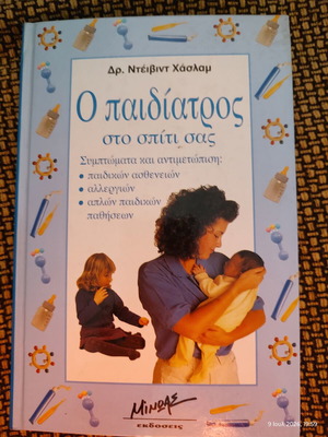 The Pediatrician at Your Home by Dr. David Haslam hardcover like new
