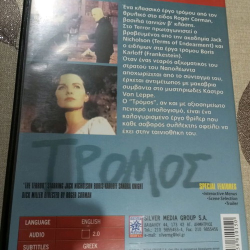 DVD Τρόμος Jack Nicholson σαν καινούργιο με ελληνικούς υπότιτλους