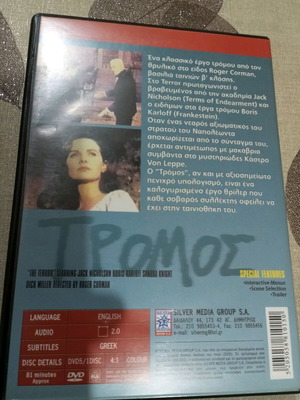 DVD Τρόμος Jack Nicholson σαν καινούργιο με ελληνικούς υπότιτλους