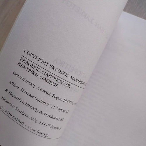 Agioritica Minymata new book by Angelos Pan. Sakkeros