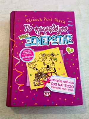 Diary of a Wimpy Kid 2 2022 Edition like new, Greek