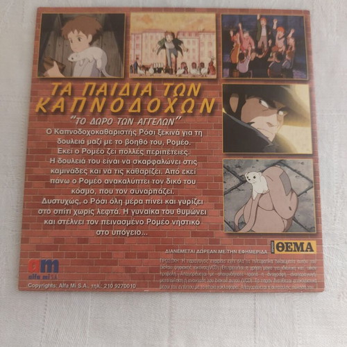 VCD Ta Paidia Ton Kapnodochon used, animated movie