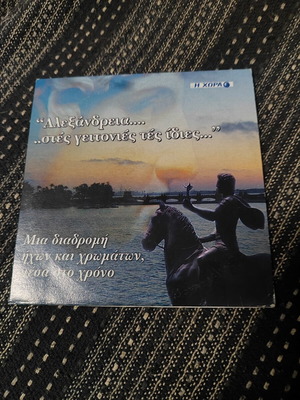 Alexandria... Stes Geitonies Tes Idies... DVD documentary