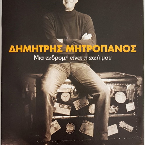 Dimitris Mitropanos Mia Ekdromi Einai I Zoi Mou 12 CD collection like new