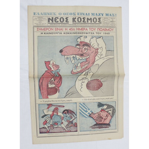 Neos Kosmos Newspaper December 12 1940 used, 4 pages
