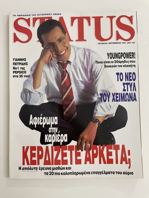 STATUS περιοδικό, τεύχος 66 του Σεπτεμβρίου 1993