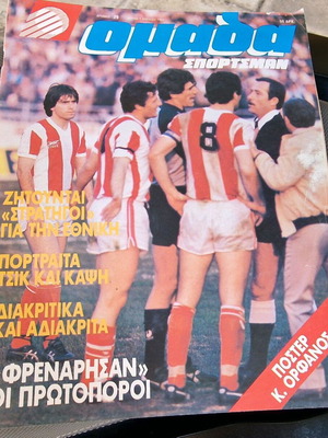 Omada 1980 magazine issue 29 like new with inserts and poster