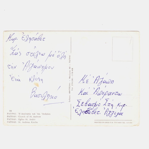 Cathedral of Saint Andrew Patras postcard used
