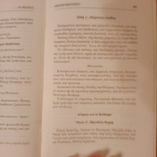Nektar Nektariou like new book about the Holy Pilgrimage of Saint Nektarios