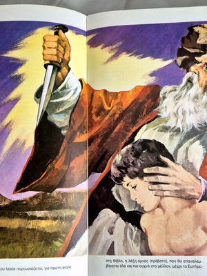 Η Ιστορία της Βίβλου παιδικό βιβλίο μεταχειρισμένο