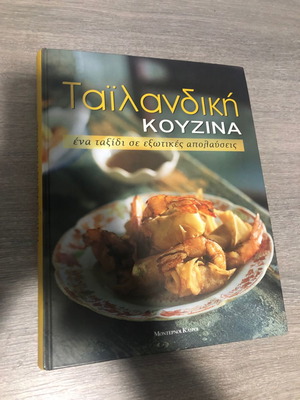 Thai Cuisine Cookbook used with original recipes