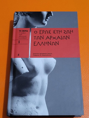 Love in Ancient Greece like new history book