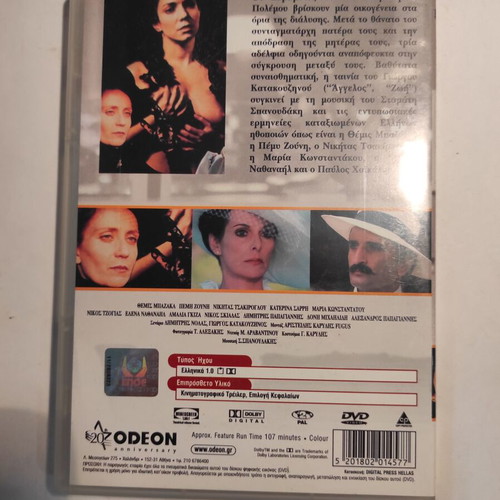 DVD Apousies like new, Greek authentic edition