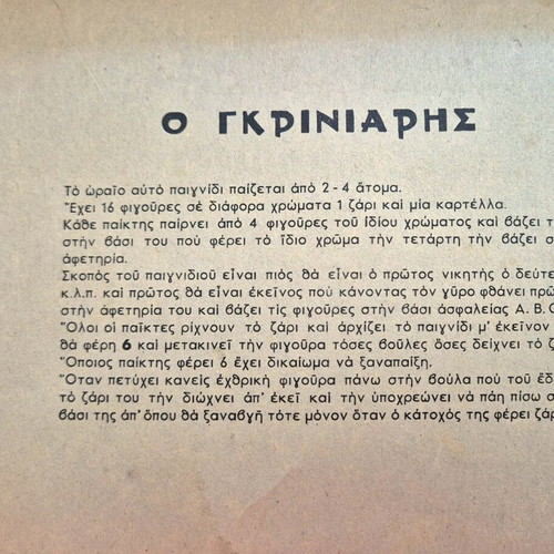 Γκρινιάρης επιτραπέζιο παιχνίδι vintage 1960-70, πλήρες με αυθεντικά πιόνια