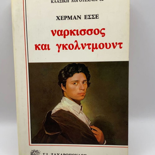 Narcissus and Goldmund like new, Hermann Hesse