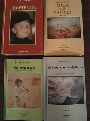 Nikos Stathakis 4 Books used, testimonies 1941-1970