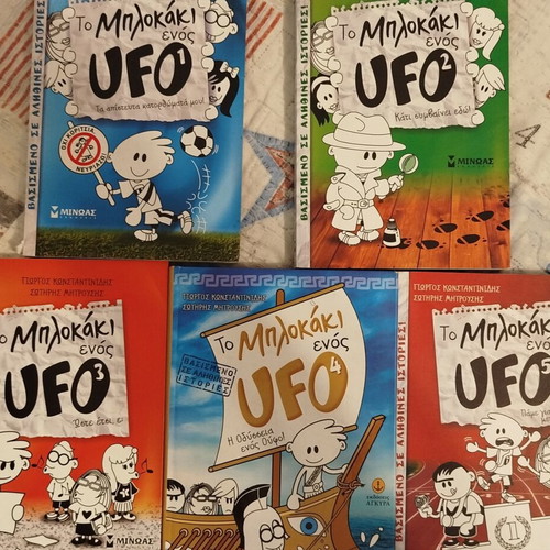 To Mplokaki enos UFO children book series, volumes 1-5
