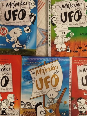 To Mplokaki enos UFO children book series, volumes 1-5