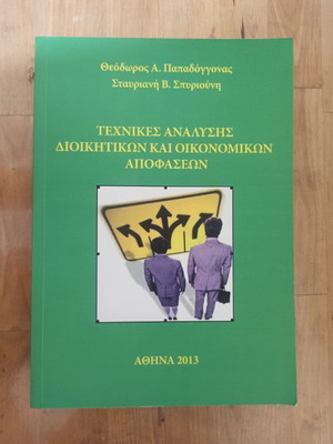 Techniques for Analysis of Administrative and Economic Decisions book like new