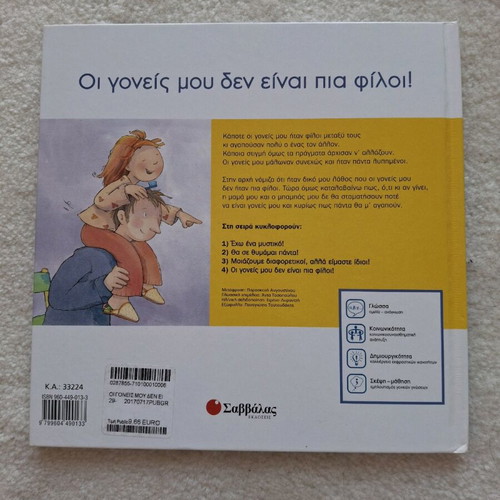 Children's book My Parents Are No Longer Friends new, Savvalas edition