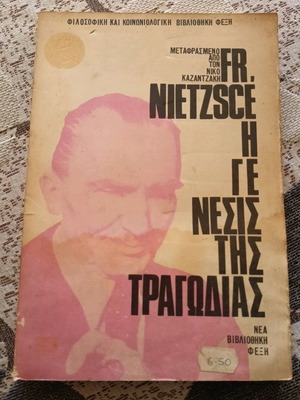 Fr. Nietzsche The Birth of Tragedy used book