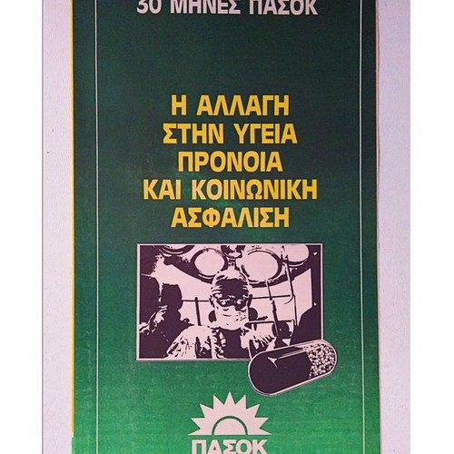 PASOK 1984 Collectible Political Pamphlet