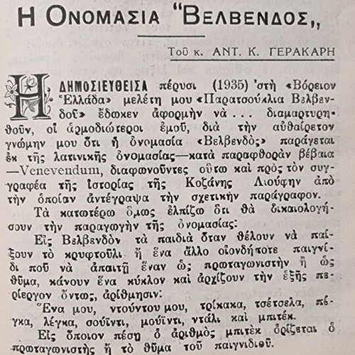 Western Macedonia Calendar 1937 used with traditional costumes