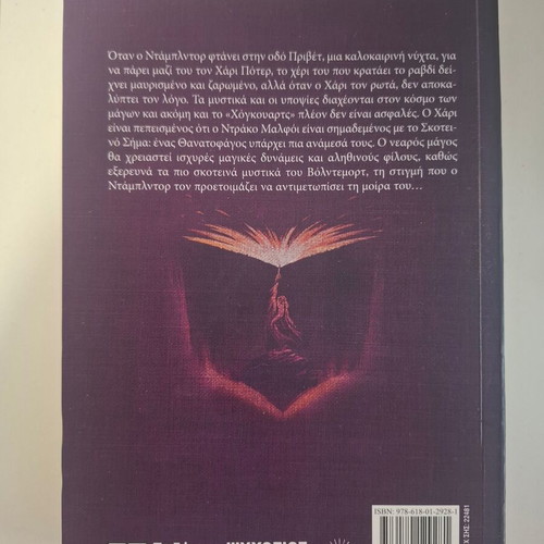 Harry Potter and the Half-Blood Prince 20th Anniversary Edition like new