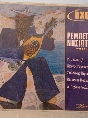 Ρεμπέτικα - Νησιώτικα CD μεταχειρισμένο, παραδοσιακό