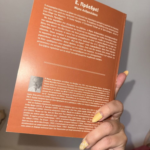 Book E, Πρόεδρε! by Mimis Androulakis new