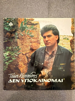 Tasos Katopodis Den Ypoklinomai vinyl used