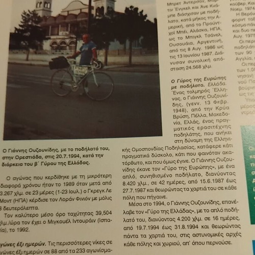 Guinness Book of Records 1995 Greek edition