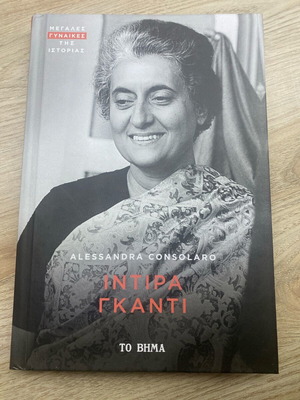 Book Indira Gandhi like new, history, Greek language