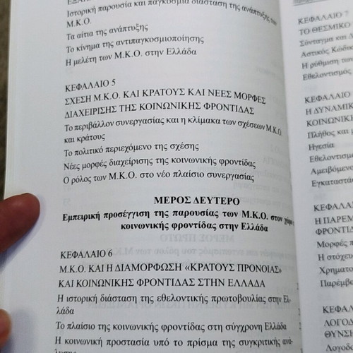Social Care in Greece like new, the role of NGOs