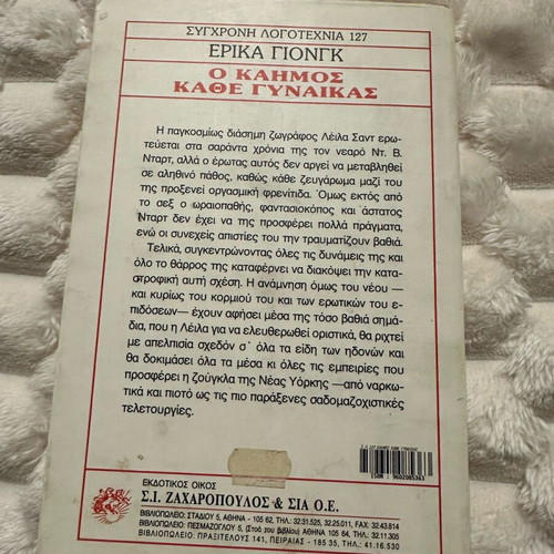 O Kaimos Kathe Gynaikas book used, strictly 18+
