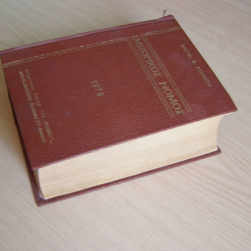 Commercial Law 1974 used, Eleftherios Levantis, hardcover