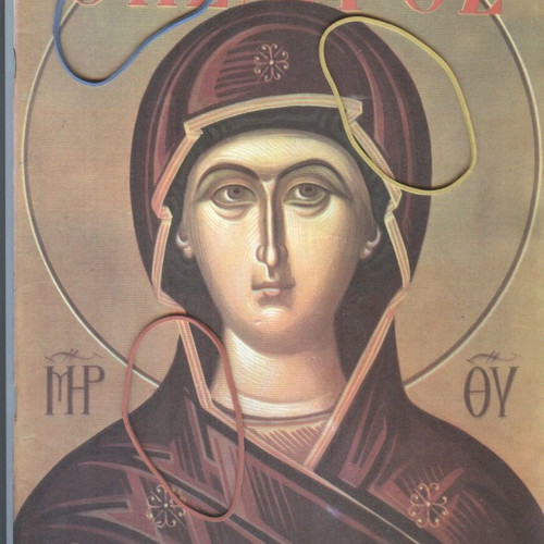 Thesavros Magazine Issue 1446, 11 August 1966 used