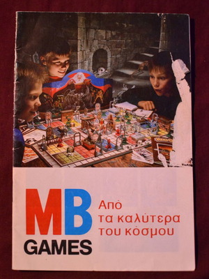 Κατάλογος MB επιτραπέζιων παιχνιδιών μεταχειρισμένος