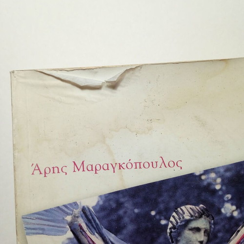 Diafthoreis Erastes Paravates essay by Aris Maragkopoulos used