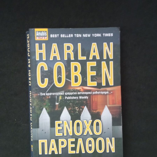 Book Enoxo Parelthon like new, Harlan Coben, crime novel