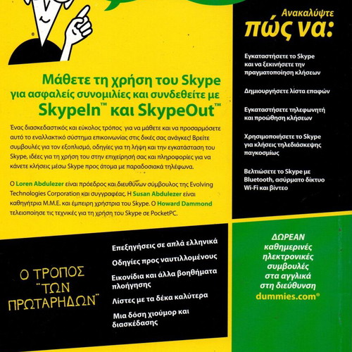 Skype for Beginners book new, Greek