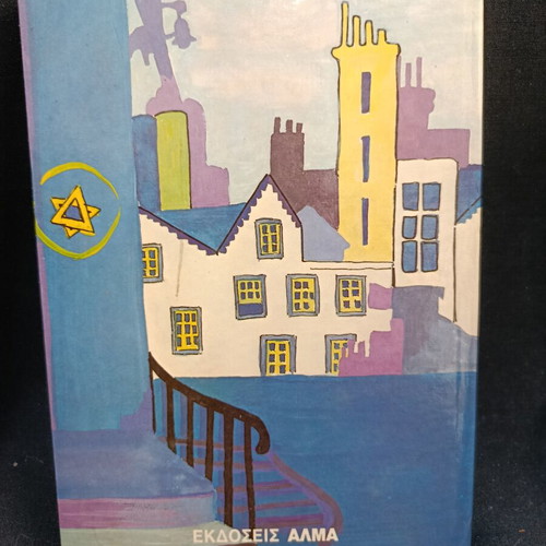 The Diary of Anne Frank, Alma Editions