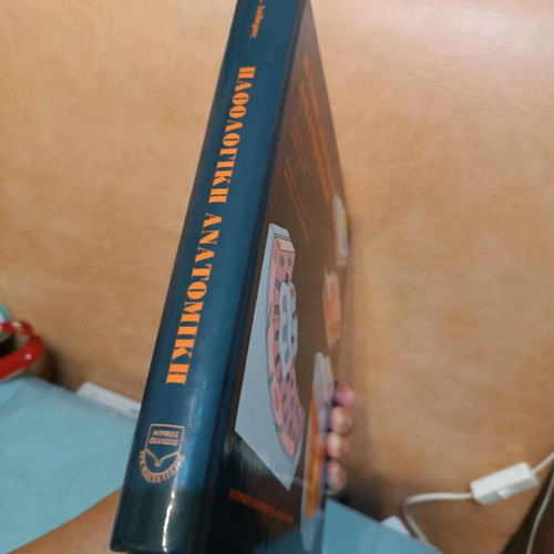 Pathological Anatomy like new