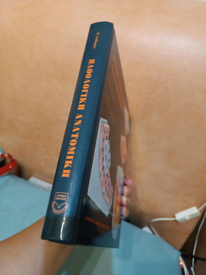 Pathological Anatomy like new