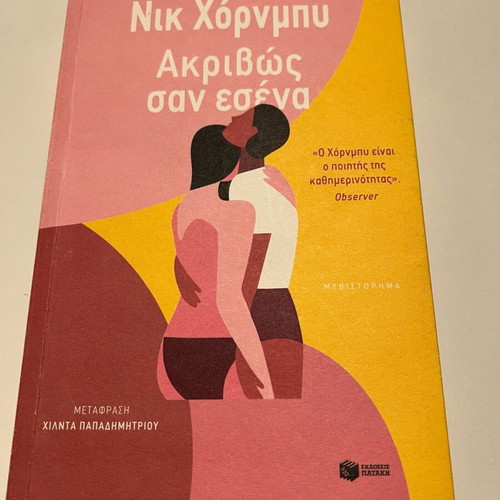 Exactly Like You Nick Hornby book like new