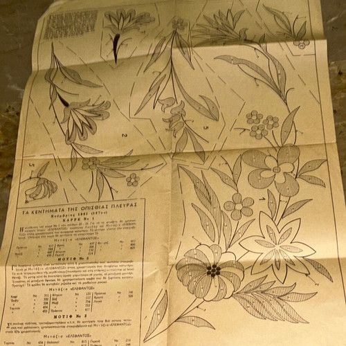 Vintage σχέδια κεντήματος 1961 περιοδικό Εργόχειρο